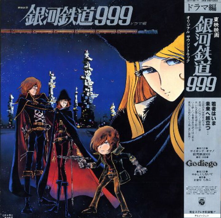 楽天市場】銀河鉄道999 劇場版Blu-ray Disc Box : クロソイド屋 楽天市場店