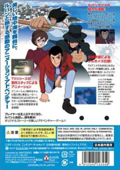 楽天市場】ルパン三世 海に消えた秘宝 NINTENDO GAMECUBE 未使用 