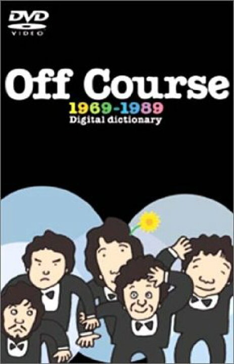 楽天市場】Off Course 1969-1989 〜Digital dictionary〜 [DVD] オフ 