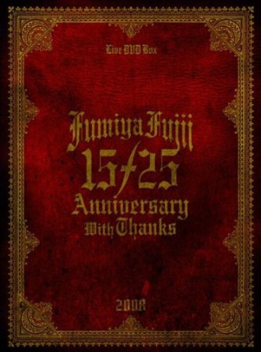 楽天市場】15/25 ANNIVERSARY WITH THANKS- LIVE DVD BOX 2008 藤井 