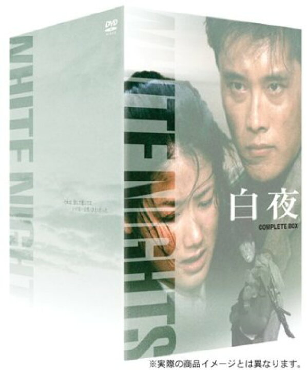 楽天市場】白夜 DVD-BOX イ・ビョンホン 新品 マルチレンズクリーナー 