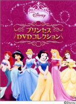 楽天市場】ディズニー dvd セット プリンセスの通販 DVD ディズニー プリンセス 21種セット （画像の作品）