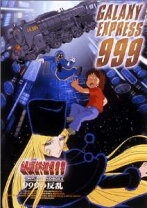 楽天市場】銀河鉄道999 dvd 全の通販