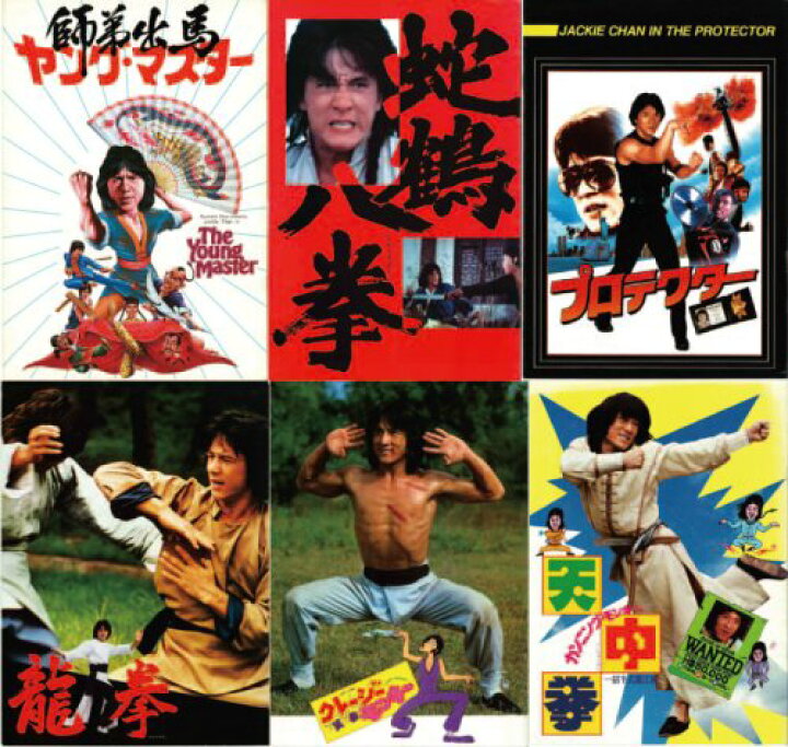 楽天市場】香港電影最強大全:成龍 Jackie Chan Action History DVD-BOX 