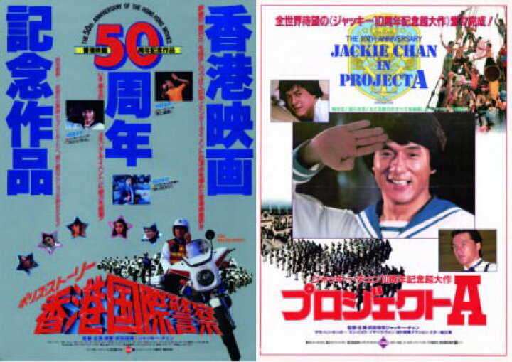 楽天市場】香港電影最強大全:成龍 Jackie Chan Action History DVD-BOX 