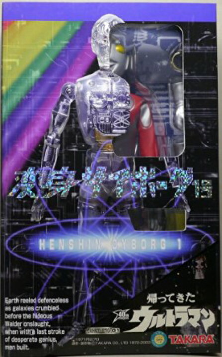 楽天市場】変身サイボーグ1号 帰ってきたウルトラマン タカラ 新品 