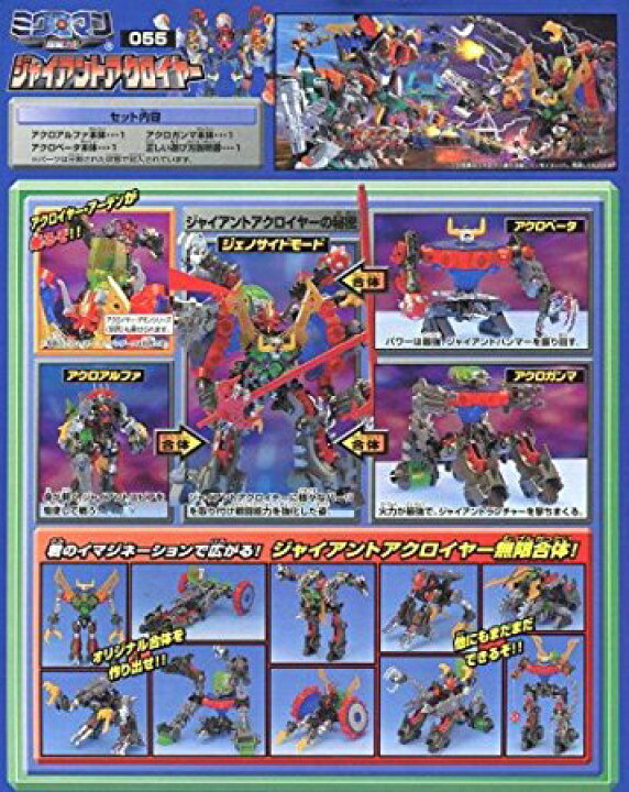 楽天市場】ミクロマン 超磁力システム 055 ジャイアントアクロイヤー 