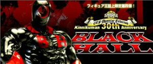 キン肉マン CCP×フィギュア王 ブラックホール 新品