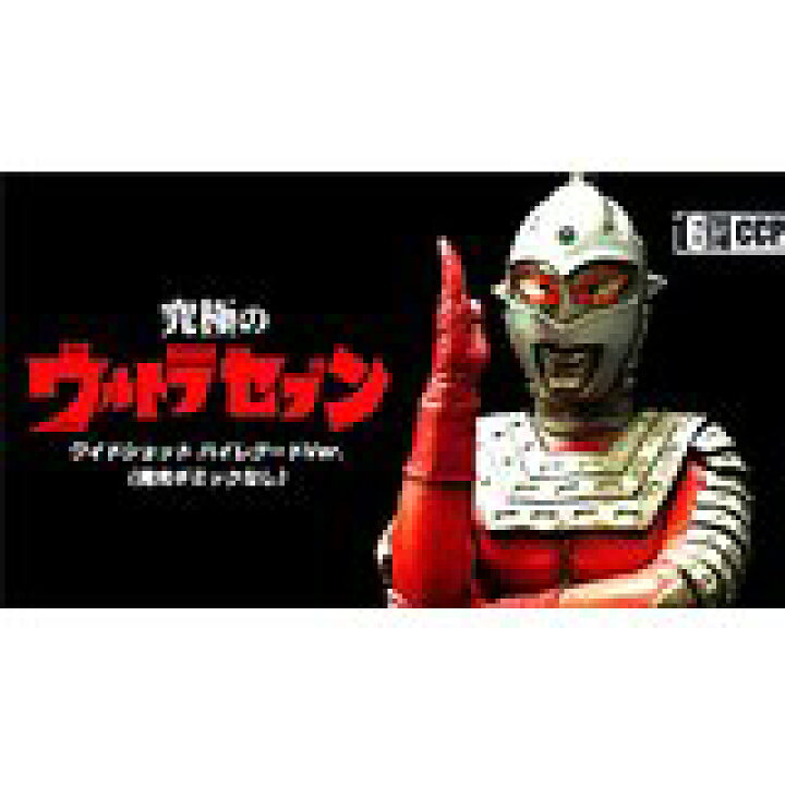 楽天市場】CCP 1/6特撮シリーズ Vol.58 究極のウルトラセブン ワイド 
