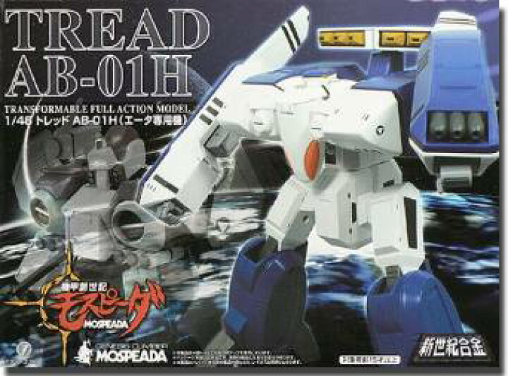 楽天市場】ミラクルハウス 新世紀合金 機甲創世記モスピーダ 1/48変形  