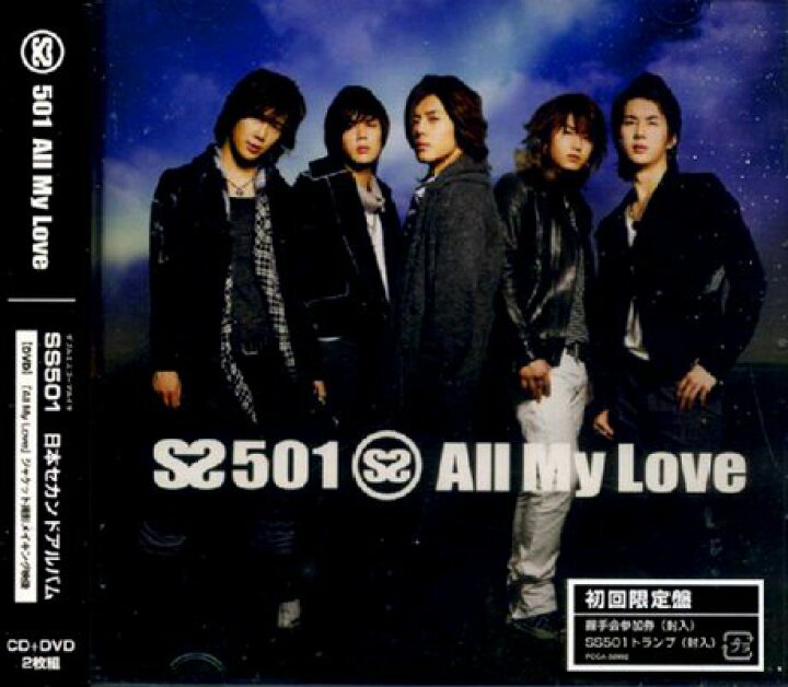 楽天市場】All My Love(初回限定盤) CD+DVD SS501 CD 新品 