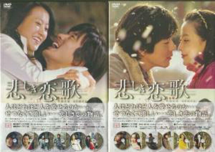 楽天市場】「悲しき恋歌」DVD-BOX 1&DVD-BOX 2 セット クォン・サンウ 