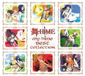 TVアニメ「舞-HiME」ベストコレクション　CD　　新品