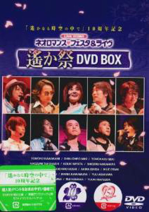 楽天市場】ライブビデオ ネオロマンス▽フェスタ&ライヴ 遙か祭 DVD 