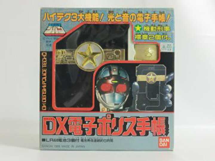 楽天市場】機動刑事ジバン DX電子ポリス手帳 バンダイ 新品  