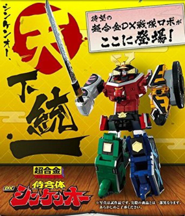 楽天市場】侍戦隊シンケンジャー 超合金 侍合体DXシンケンオー（超 