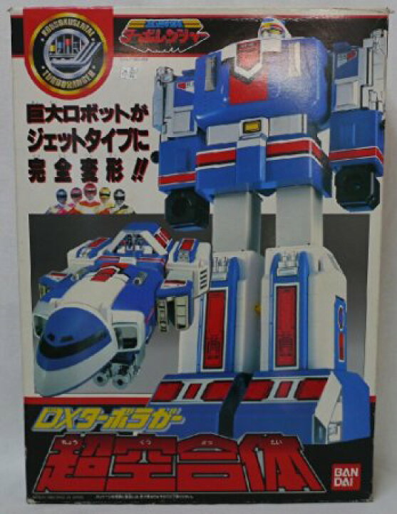 楽天市場】高速戦隊ターボレンジャー 超空合体 DXターボラガー 