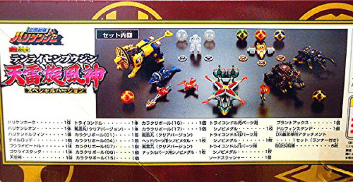 楽天市場】DX超合金 天雷旋風神 スペシャルバージョン トイザらス限定 