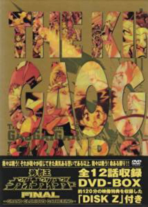楽天市場】勇者王ガオガイガー FINAL GRAND GLORIOUS GATHERING DVD 