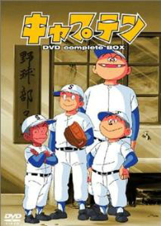 楽天市場】キャプテン DVD complete BOX 新品 : クロソイド屋 楽天市場店