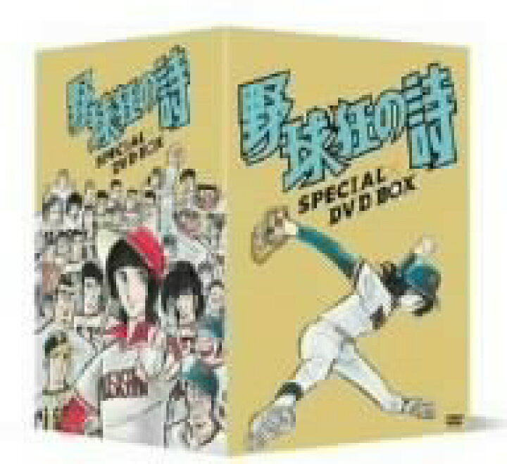 楽天市場 野球狂の詩 Dvd Box 木之内みどり 新品 クロソイド屋 楽天市場店