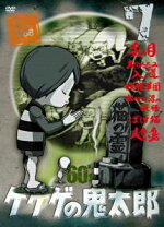 楽天市場】ゲゲゲの鬼太郎 dvd 60の通販