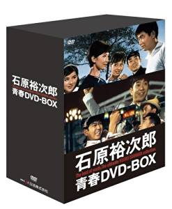石原裕次郎 通信販売 SALE 74%OFF 青春DVD-BOX 初回限定生産 豪華アウターケース付き 新品