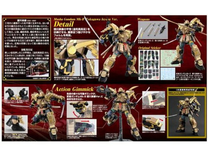 楽天市場 Mg 1 100 武者ガンダムmk Ii 徳川家康ver 新品 クロソイド屋 楽天市場店