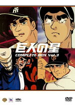 楽天市場】巨人の星 dvd コンプリートの通販 