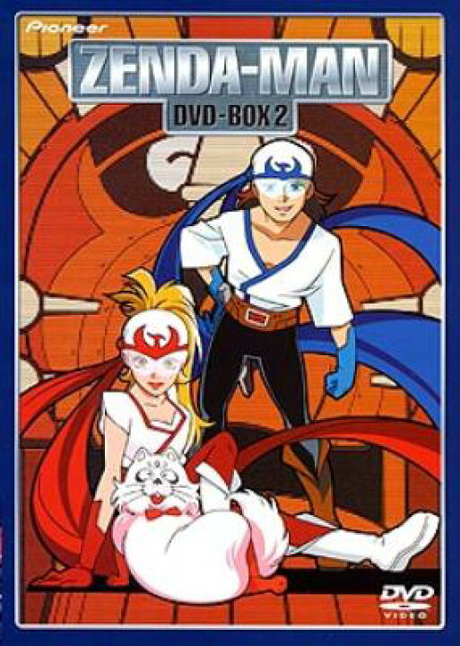 楽天市場】[新品]ゼンダマン DVD-BOX2/DVD/PIBA-1325 : クロソイド  
