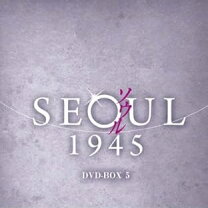 楽天市場】ソウル1945 dvd ボックスの通販 