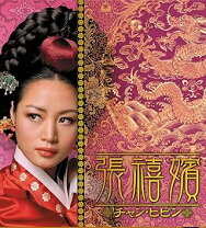 楽天市場】dvd−box チャン・ヒビンの通販