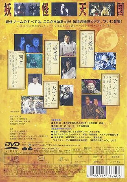 楽天市場】[新品]妖怪天国 [DVD] : クロソイド屋 楽天市場店