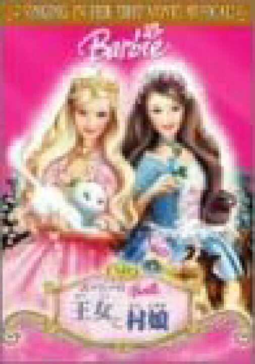 楽天市場】[新品]バービーの王女と村娘/DVD/UUSD-70092 