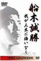 楽天市場】我が人生に悔いなし（CD・DVD）の通販 