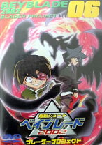 楽天市場】爆転シュートベイブレード 2002 dvd（アニメ｜DVD）：CD  