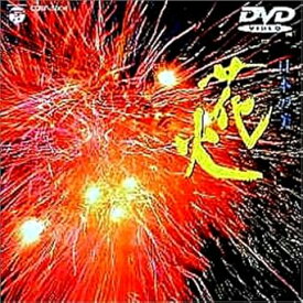 [新品]日本の美「花火」 [DVD]