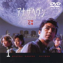 楽天市場】アナザヘヴン eclipse dvdの通販 