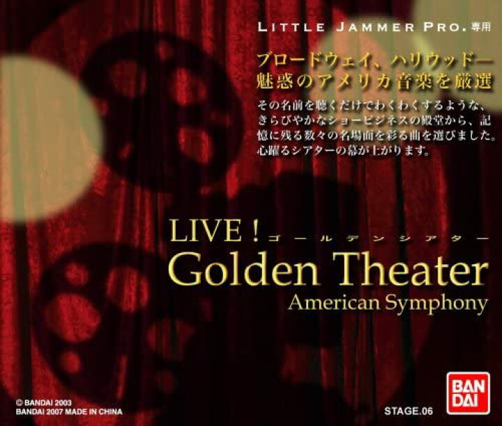 楽天市場】LITTLE JAMMER PRO. 専用別売ROMカートリッジ STAGE 06 