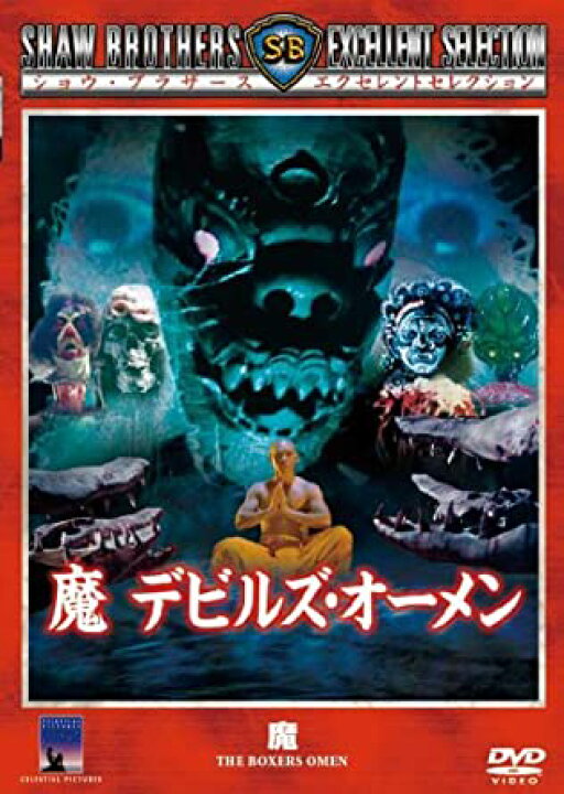 楽天市場】魔 デビルズ・オーメン [DVD] 新品 マルチレンズクリーナー 