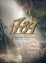 楽天市場】1789 －バスティーユの恋人たち dvdの通販