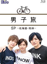 楽天市場】男子旅 blu-ray 3の通販 