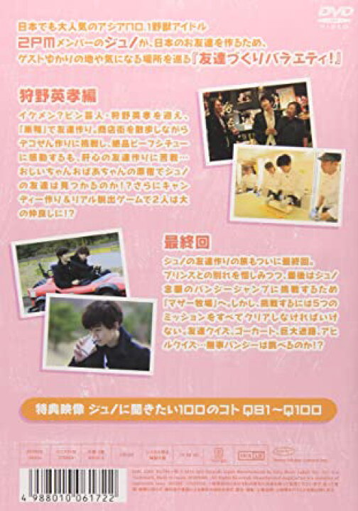 楽天市場】JUNHO(From 2PM)のSAY YES ~フレンドシップ~Vol.5 [DVD 