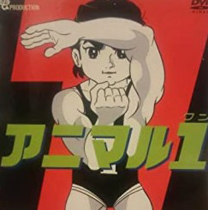 楽天市場】[新品]アニマル1 DVD-BOX マルチレンズクリーナー付き 