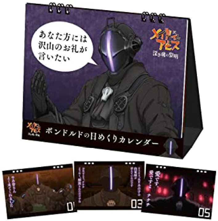 楽天市場 新品 Amazon Co Jp限定 劇場版 メイドインアビス 深き魂の黎明 限定版 早期予約特典 ボンドルドの特製日めくりカレンダー 31日分 付 購入特典 アニメ描き下ろしイラスト使用f3キャンバスアート クリアポスター付 Blu Ray マルチレンズ