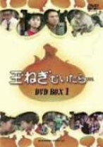 楽天市場】玉ねぎむいたら DVD－BOX 2の通販 