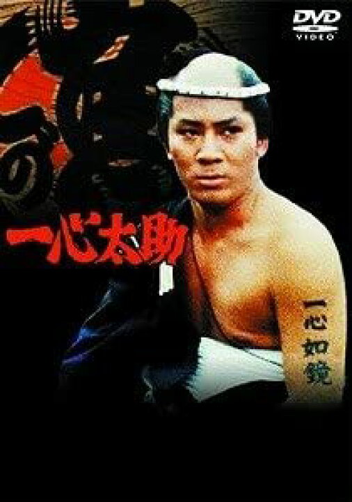 楽天市場】[新品]杉良太郎主演『一心太助』ベストセレクションDVD-BOX  