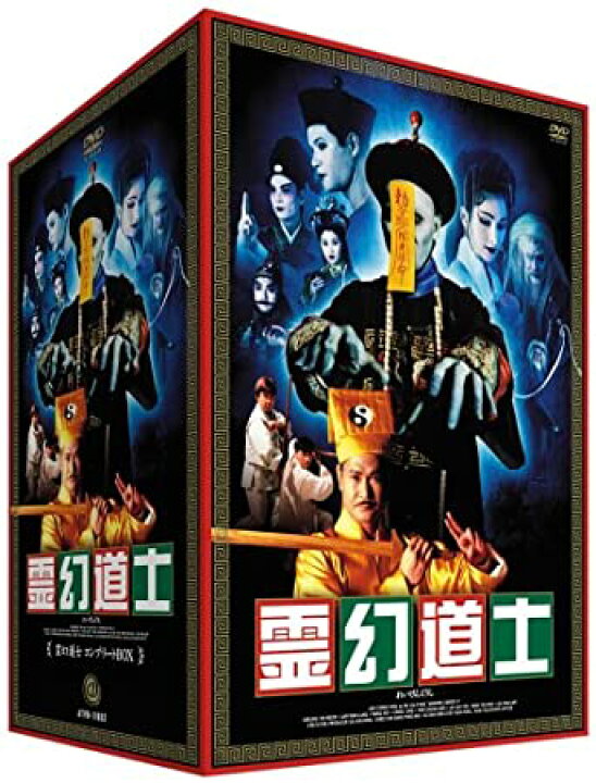 楽天市場】[新品]霊幻道士コンプリートBOX [DVD] マルチレンズ 