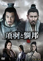 楽天市場】dvd 項羽と劉邦の通販 