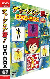 [新品]チャージマン研!DVD-BOX ‐上巻‐　マルチレンズクリーナー付き